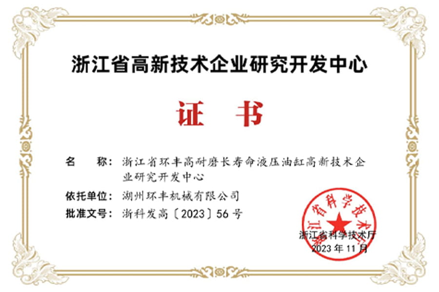 Certificado do Centro de Pesquisa e Desenvolvimento Empresarial de Alta Tecnologia da Província de Zhejiang